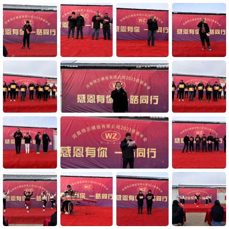 河南偉志模板董事長來保軍祝您2023新年快樂