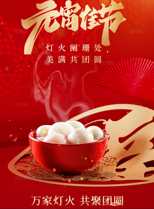 河南偉志模板恭祝蛇年元宵節快樂